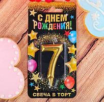 Свеча в торт «7» золото