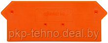 Торцевая и промежуточная пластина; оранжевые   для серии 280-62X