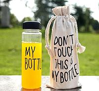 Бутылка для воды My Bottle с мешочком