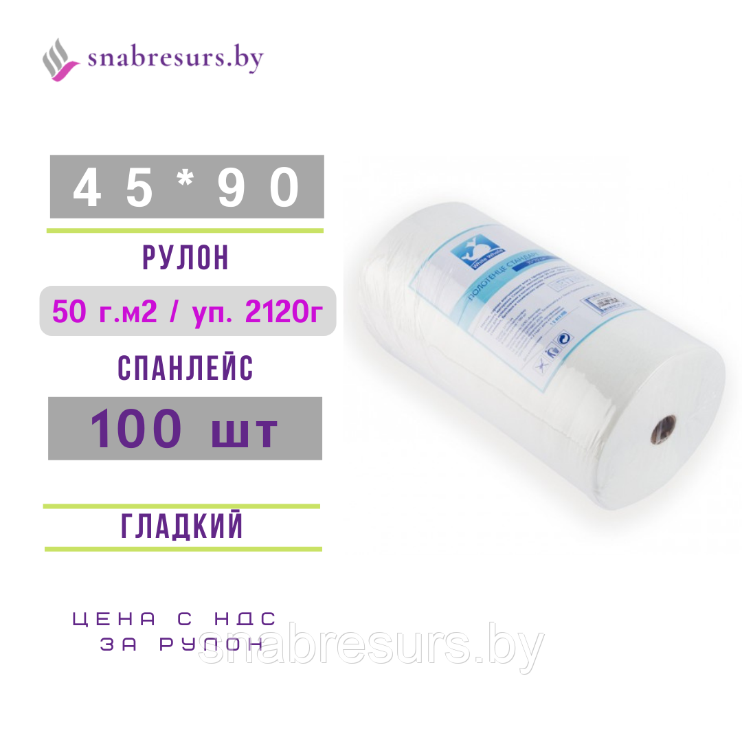 Полотенце White Whale 45*90, 50г/м2, рул.100шт, ГЛАДКИЙ