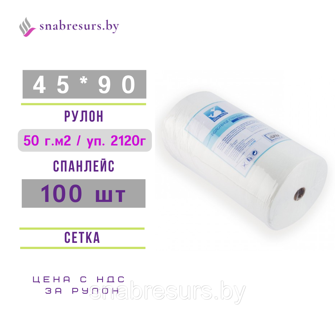 Полотенце White Whale 45*90, 50г/м2, рул.100шт, СЕТКА