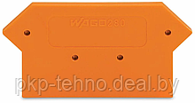 Торцевая и промежуточная пластина; оранжевые для серии 280-60X