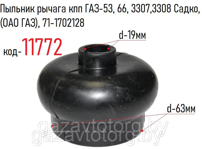 Пыльник рычага кпп ГАЗ-53, 66, 3307,3308 Садко,  (ОАО ГАЗ), 71-1702128