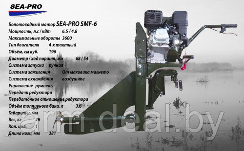 Болотоходный мотор SEA-PRO SMF-6, болотоход - фото 5 - id-p179651852