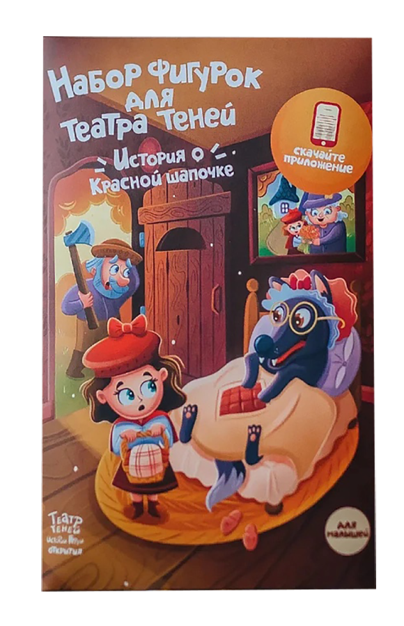 Набор фигурок для театра теней "Красная шапочка" - фото 1 - id-p179654790