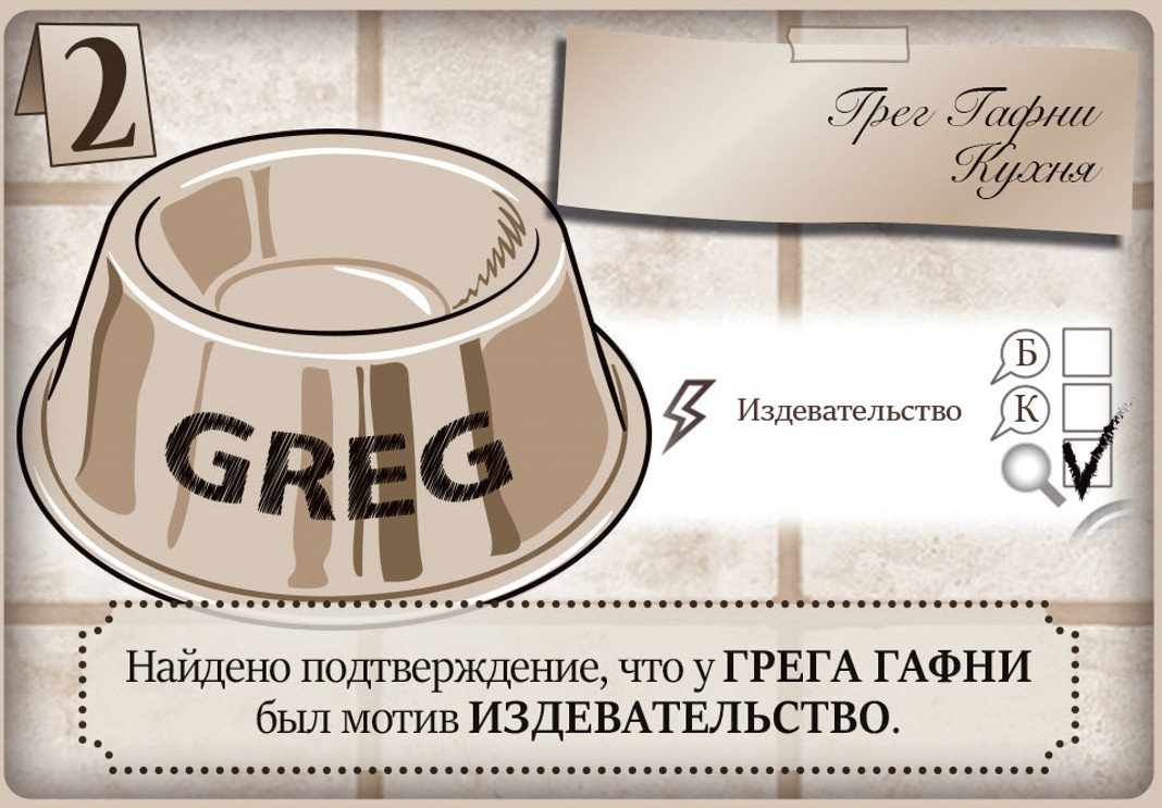 Настольная игра "Опасные Гости. Кто убил мистера Уолтона?". Компания Фабрика Игр - фото 4 - id-p179663958