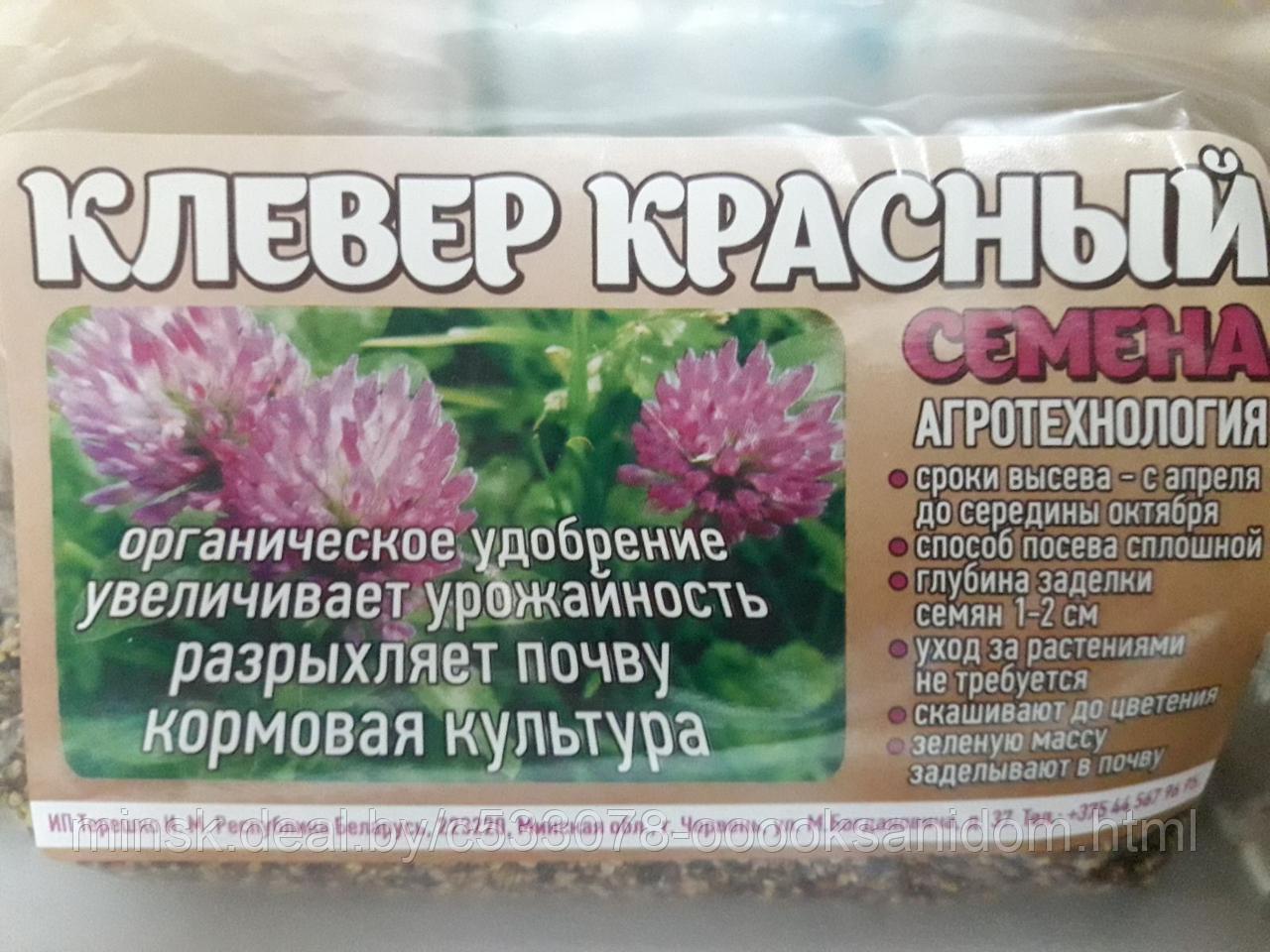 Сидерат Клевер красный