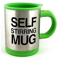 Кружка мешалка «Self mug» зеленая