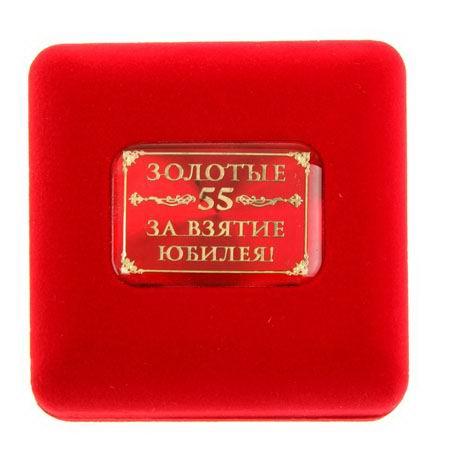 Медаль в бархатной коробке «С юбилеем 55 лет» - фото 2 - id-p36581881