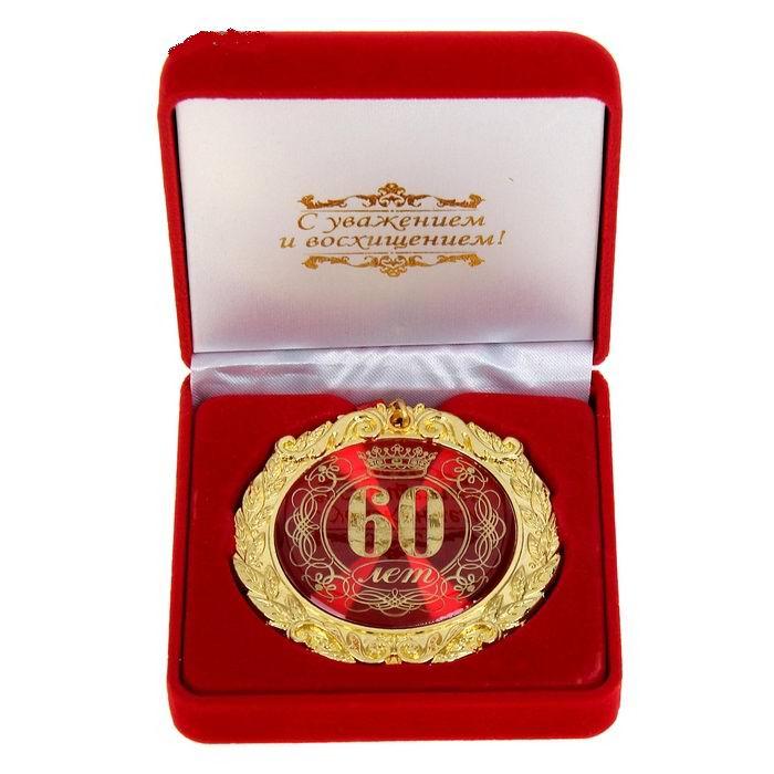 Медаль в бархатной коробке «60 лет» красная - фото 1 - id-p36581892