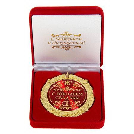 Медаль «С юбилеем свадьбы» в подарочной коробке - фото 1 - id-p67699712