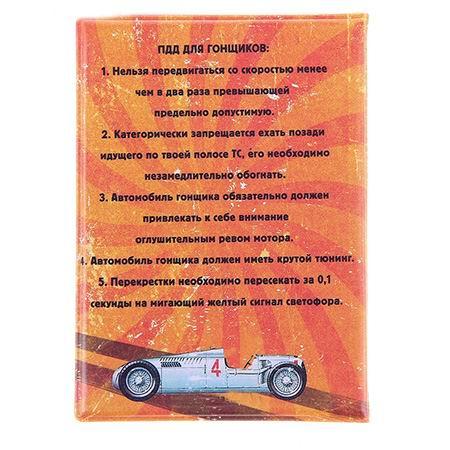 Обложка для автодокументов «Автодокументы гонщика» - фото 2 - id-p36581916