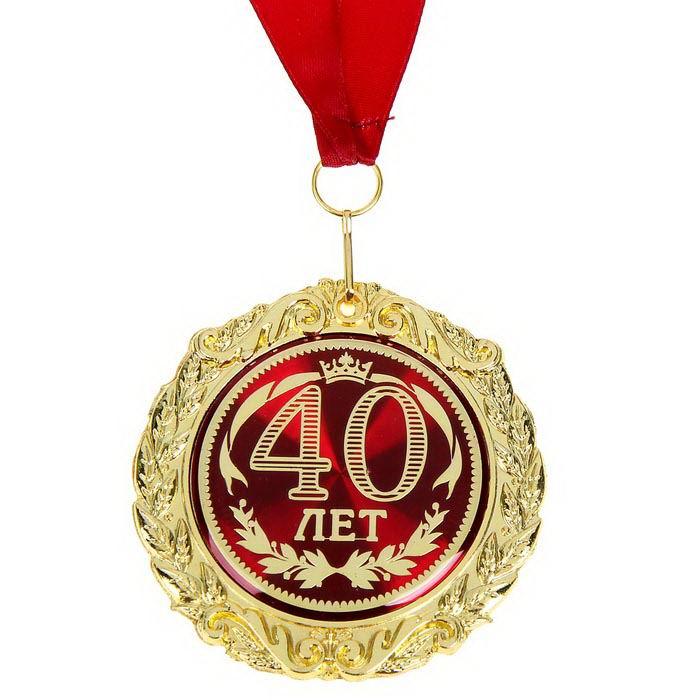 Медаль в бархатной коробке «40 лет» - фото 2 - id-p67699778