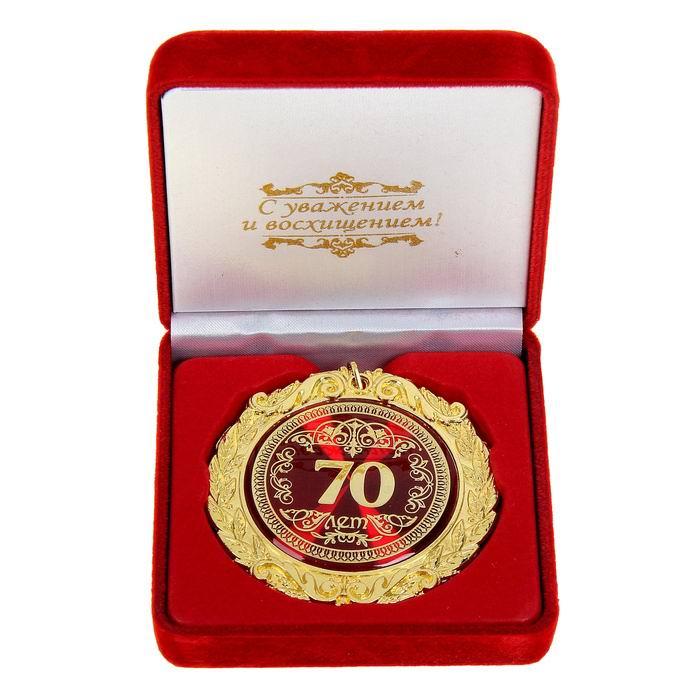 Медаль в бархатной коробке «70 лет» - фото 1 - id-p36581990