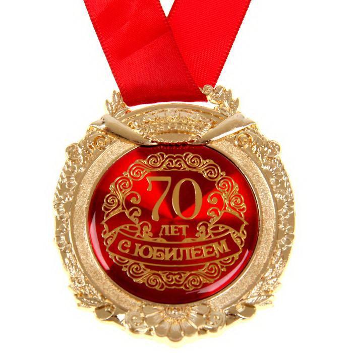 Медаль в бархатной коробке «С юбилеем 70 лет» - фото 2 - id-p36581992
