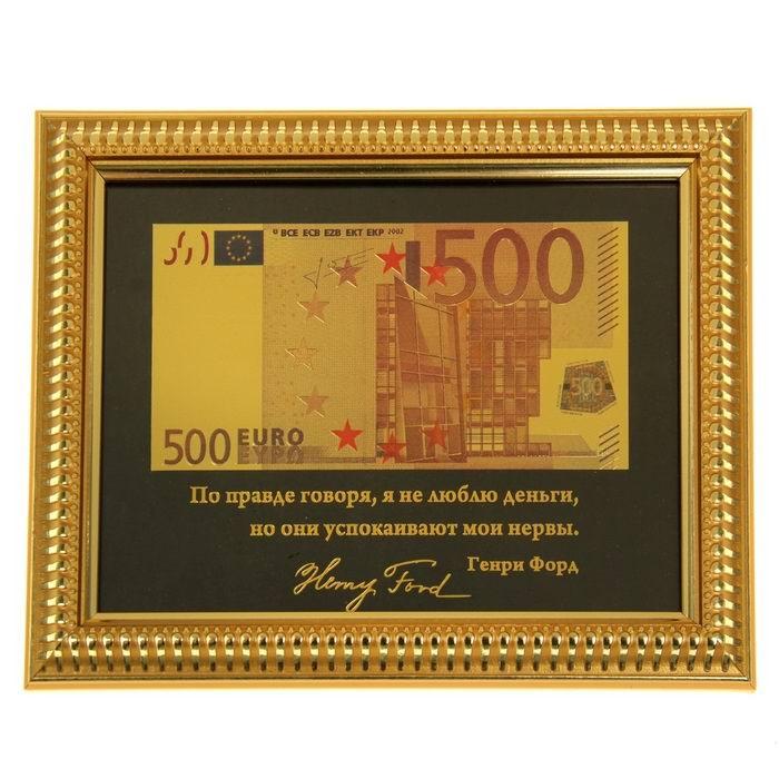 Купюра 500 Евро золотая в рамке «Деньги успокаивают нервы»
