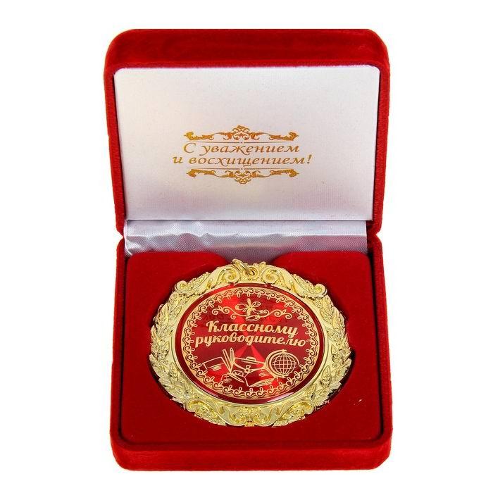 Медаль в подарочной коробке «Классному руководителю»