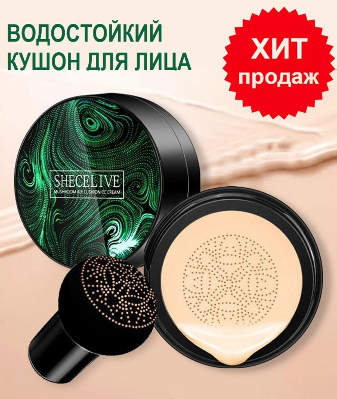 Кушон - тональный крем, СС-крем для макияжа SUNISA - фото 6 - id-p179667230