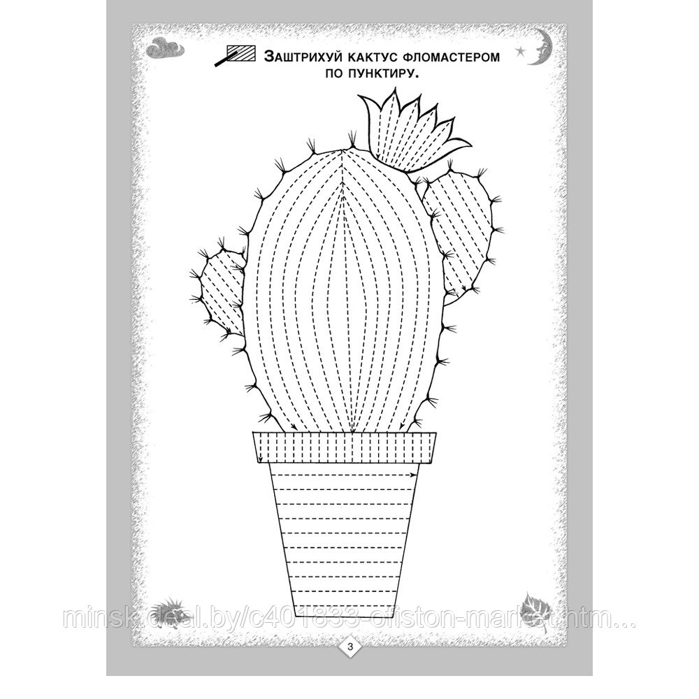кактус задание для детей 3-4. кактус по частям. штриховка кактус. задание кактус. кактус задание для детей.