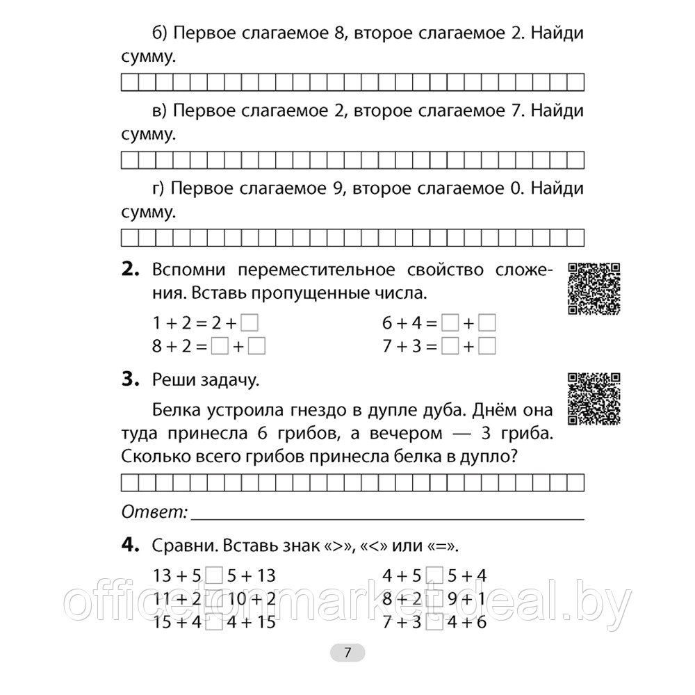 Математика. 2 класс. Увлекательная считалочка, Завадская Н., Аверсэв - фото 5 - id-p179696996