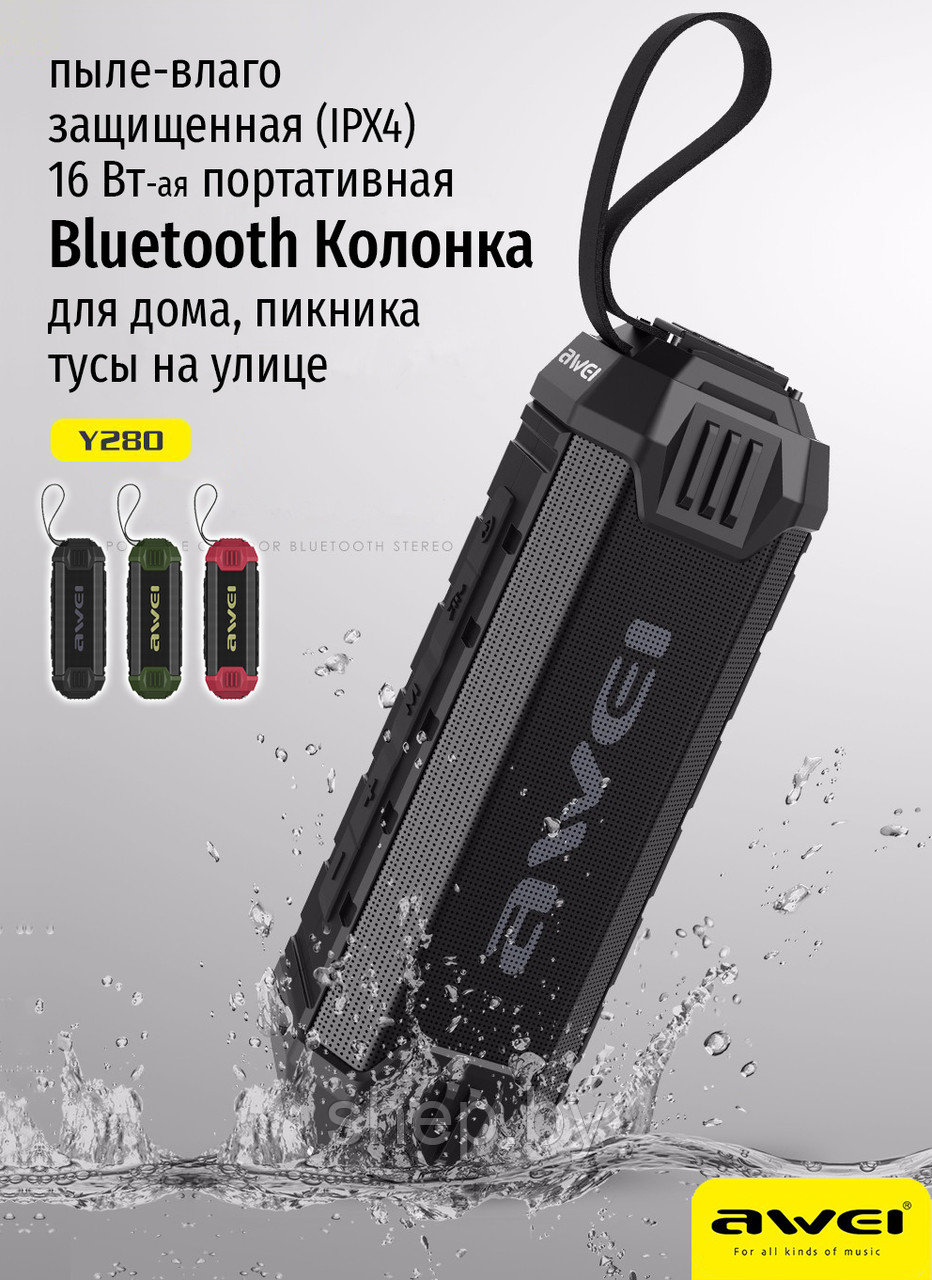 Портативная Bluetooth колонка Awei Y280 4000 mAh цвет : черный,красный,зеленый СУПЕРКАЧЕСТВО! - фото 9 - id-p179722629