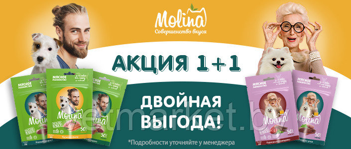 АКЦИЯ 1+1! Лакомство Молина для вз. собак и щенков, в ассортименте, 50 г. - фото 1 - id-p179723370