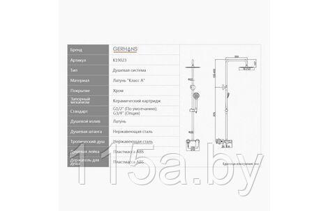 Душевая система Gerhans K19023T - фото 2 - id-p179729494
