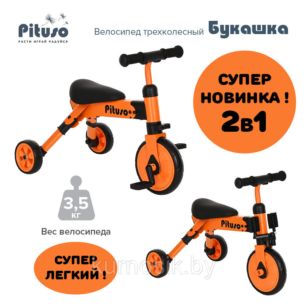 Велосипед беговел детский 2 в 1 складной Pituso Букашка PITUSO оранжевый - фото 1 - id-p179740874