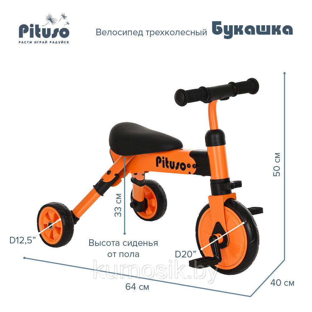 Велосипед беговел детский 2 в 1 складной Pituso Букашка PITUSO оранжевый - фото 10 - id-p179740874
