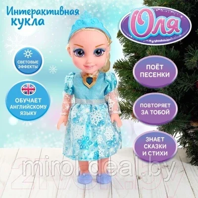 Интерактивная игрушка Happy Valley Кукла подружка Оля с диктофоном / 3243533 - фото 8 - id-p179740532