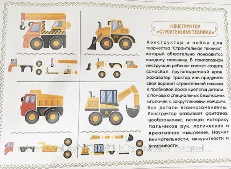 Конструктор Веселые гвоздики «Строительная техника» - фото 5 - id-p179746877