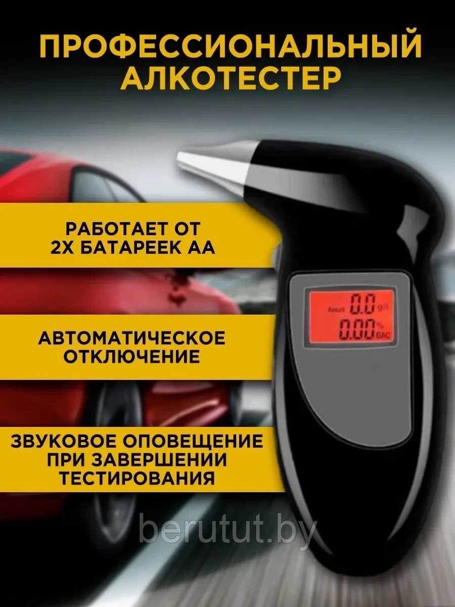 Алкотестер гибдд, персональный портативный алкотестер цифровой, экспресс тест на алкоголь - фото 2 - id-p169390069