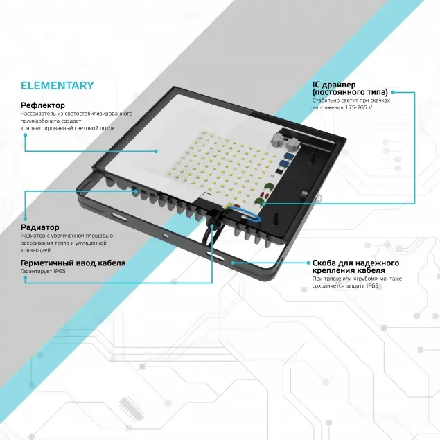 Прожектор Gauss Elementary 70W 7175lm 4000К 200-240V IP65 черный LED - фото 3 - id-p179783311