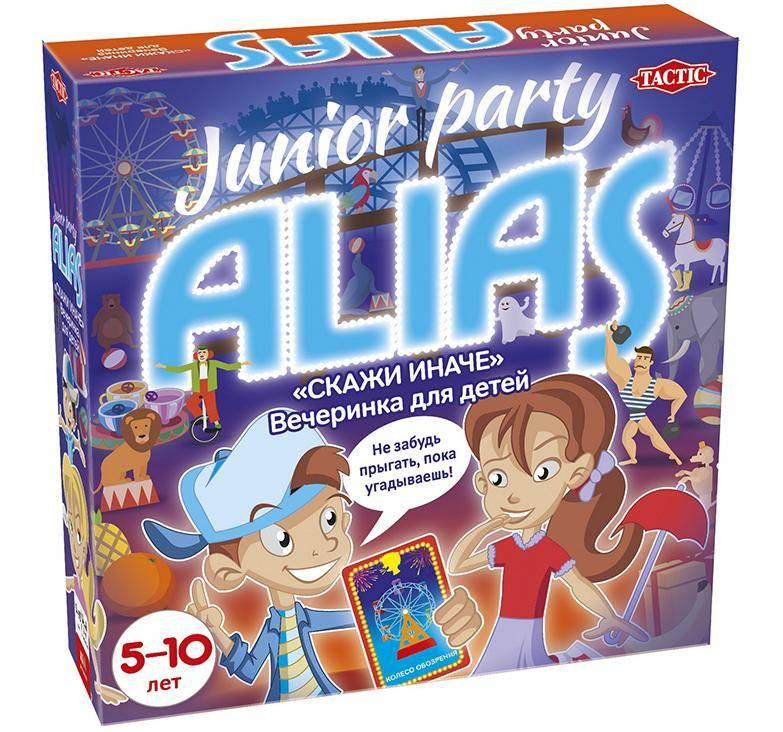 Алиас Вечеринка для детей / Alias