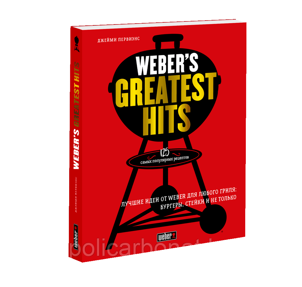 Книга "Weber’s Greatest Hits"