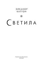 Светила (кинообложка), фото 3