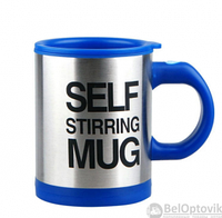 Термокружка-мешалка Self Stirring Mug (Цвет MIX) Синяя, фото 1