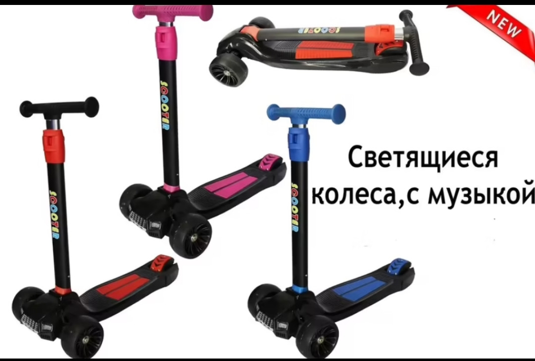 Детский трехколесный свет+звук складной самокат Big Maxi Scooter 21st МАКСИ Big Maxi 1620 кикборд для детей