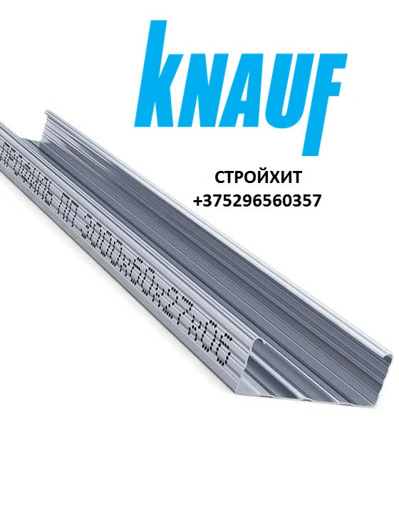 Профиль Knauf для гипсокартона CD: 60x27. Длина 3м. Толщина 0,6 мм! - фото 1 - id-p158479058