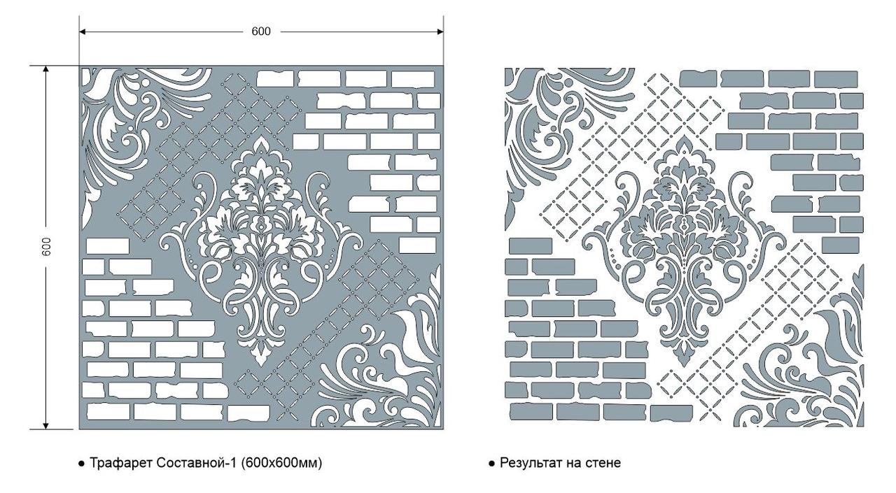Трафарет для стен "Составной узор-1"/600х600мм/0,7мм/для декора и творчества/дизайн своими руками - фото 2 - id-p179850696