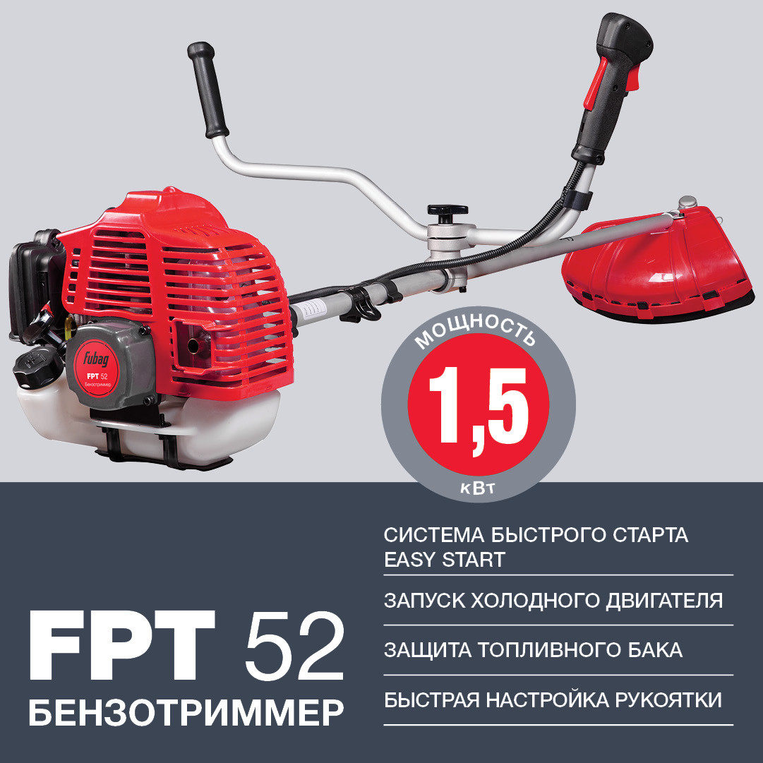 Триммер бензиновый Fubag FPT 52 - фото 4 - id-p179853359