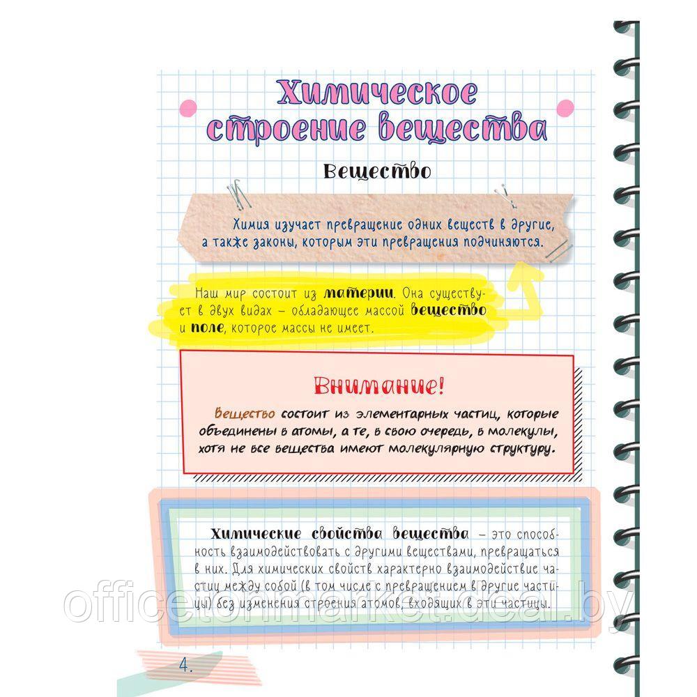 Книга "Все что нужно знать, чтобы не быть слабаком в химии в одной большой книге" - фото 3 - id-p172357915