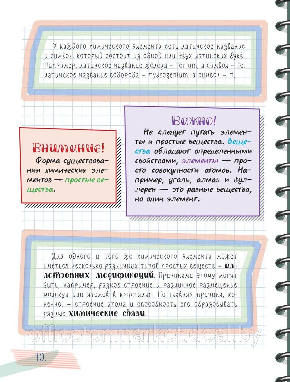 Книга "Все что нужно знать, чтобы не быть слабаком в химии в одной большой книге" - фото 8 - id-p172357915