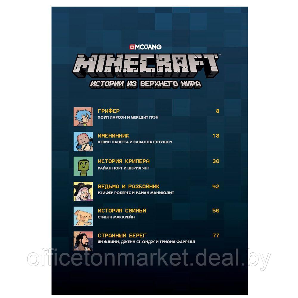 Книга "Minecraft. Истории из Верхнего мира", Ларсон Х., Панетта К., Норн Р. - фото 4 - id-p167690180