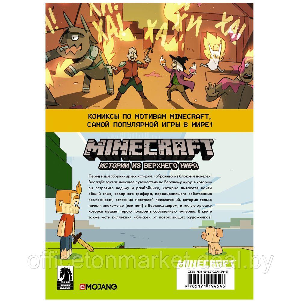 Книга "Minecraft. Истории из Верхнего мира", Ларсон Х., Панетта К., Норн Р. - фото 7 - id-p167690180