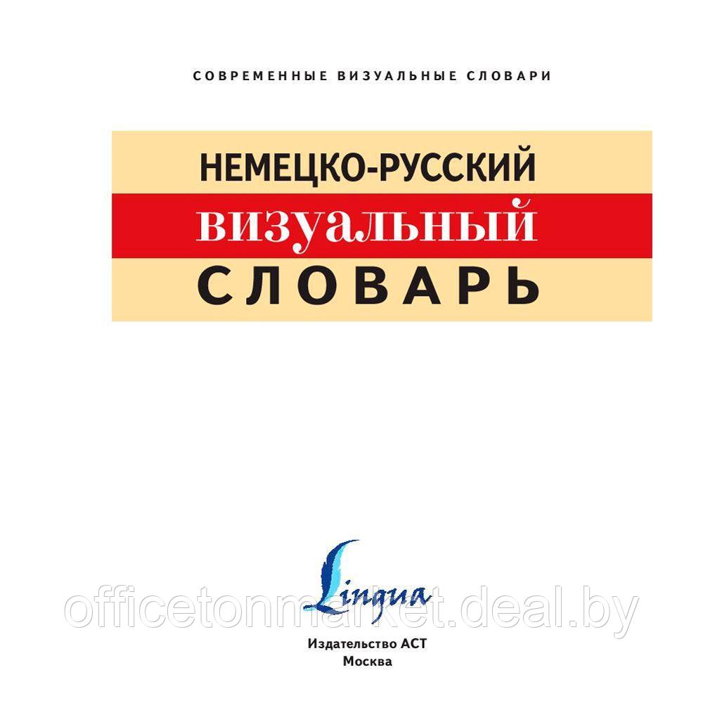 Книга "Немецко-русский визуальный словарь" - фото 2 - id-p165918460