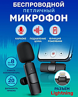 Микрофон петличный беспроводной USB Type-C, для смартфона, для iPhone, для телефона, черный