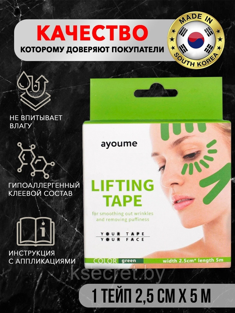 Тейп для лица Ayoume 2,5см*5м зеленый Kinesiology tape roll - фото 3 - id-p179876198