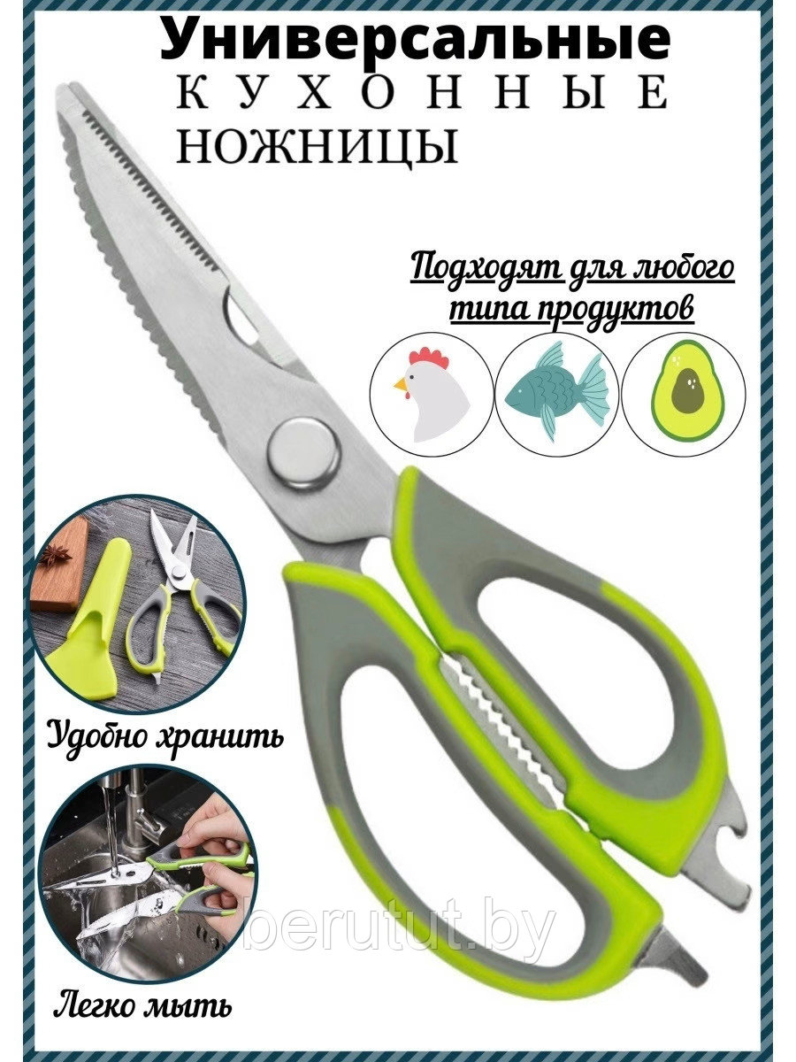 Ножницы кухонные для разделки рыбы и курицы Scissors WS-812 из нержавеющей стали с магнитным держателем 10 в 1 - фото 1 - id-p179877220