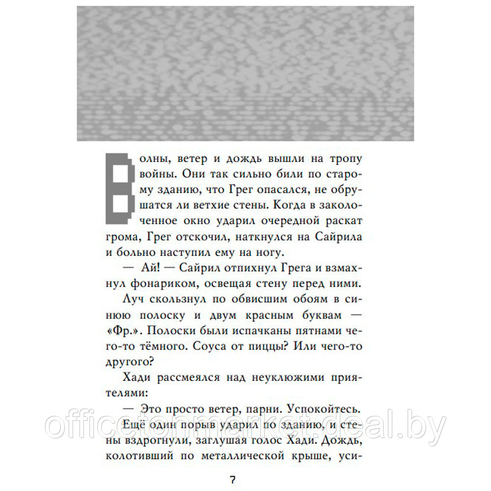 Книга "Ужасы Фазбера. Хватайка (выпуск 2)", Коутон С., Ваггенер А., Уэст К.Э. - фото 4 - id-p179811324